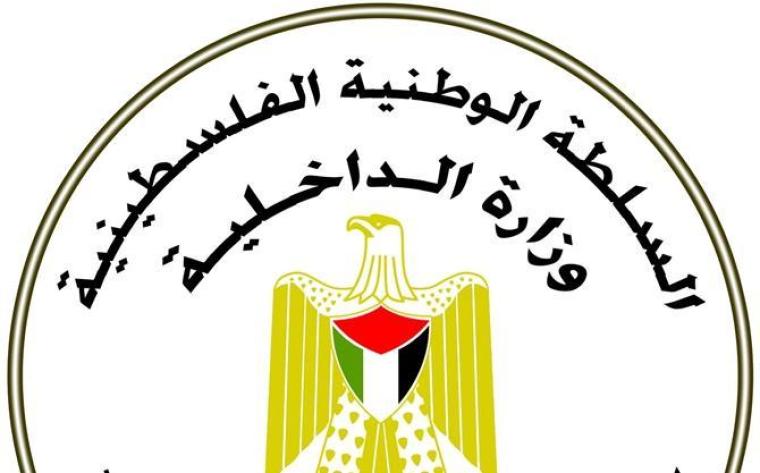 شعار وزارة الداخلية غزة