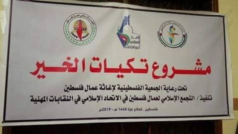تكيات الخير