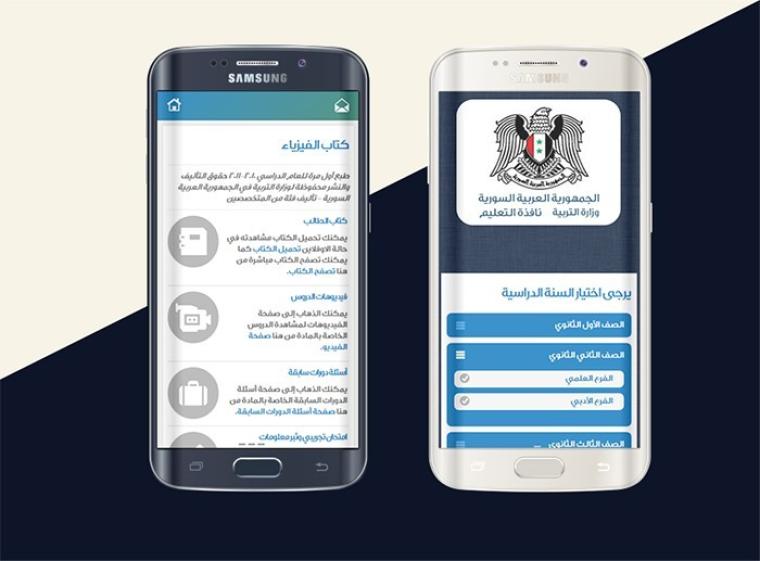 تحميل تطبيق نتائج الامتحانات دورة 2020 في سوريا