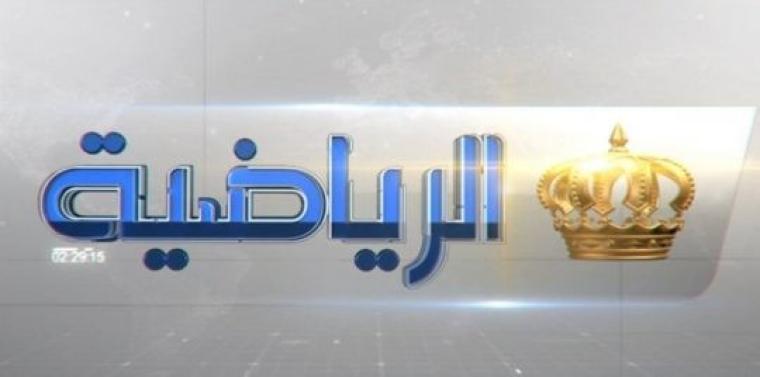 تردد قناة الاردن الرياضية hd الجديد 2019