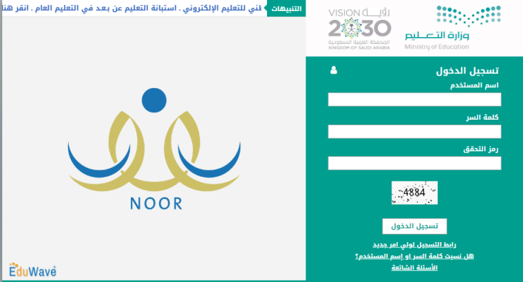 السعودية: رابط المنصة الإلكترونية التعليمية المتطورة (نور) 1442
