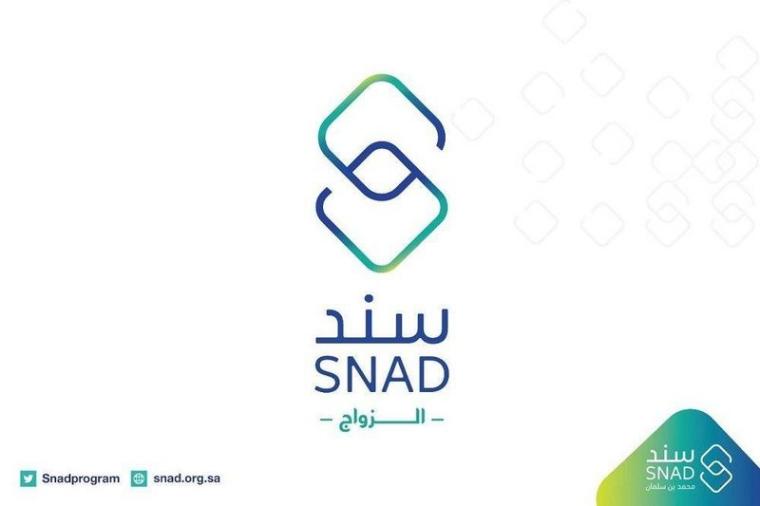  رابط طريقة التسجيل في سند محمد بن سلمان للزواج 1441 