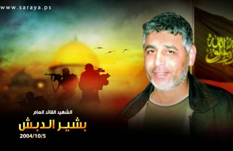 الشهيد بشير الدبش
