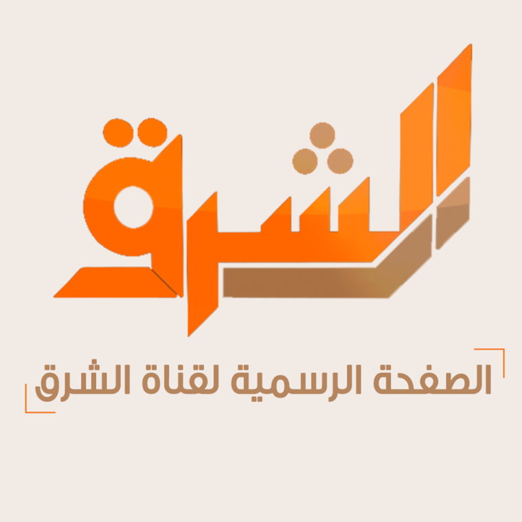 معدل تردد قناة الشرق Elsharq المصرية الجديد 2020 على عرب ونايل وسهيل سات وهوت بيرد