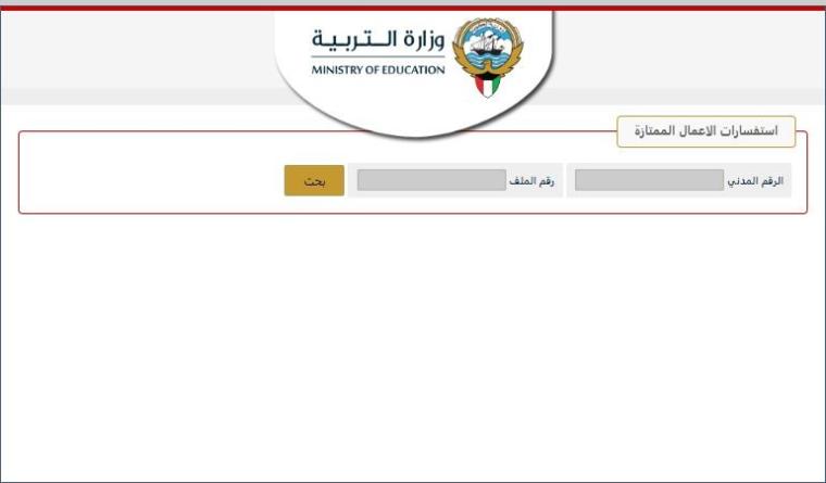 رابط الأعمال الممتازة وزارة التربية 2019