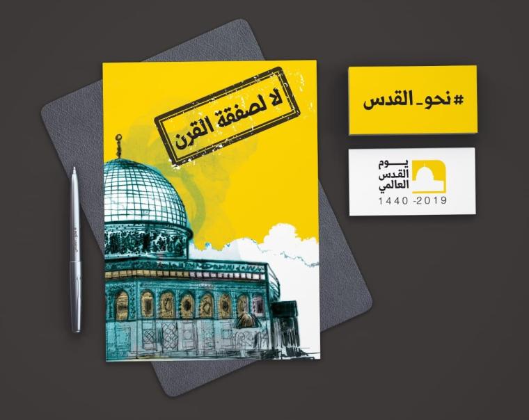 يوم القدس العالمي