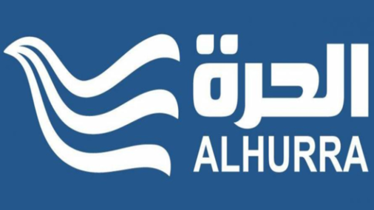 قناة الحرة