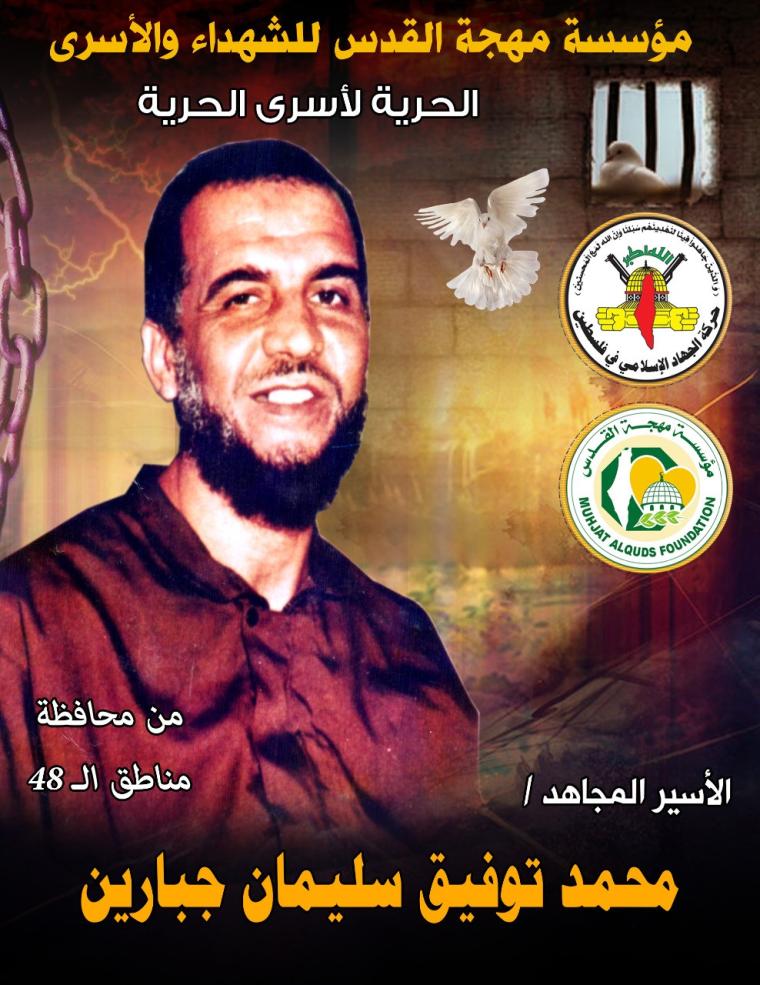 محمد جبارين