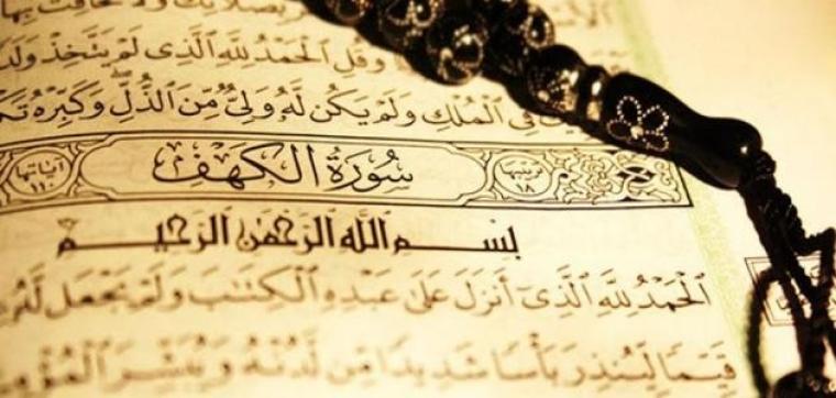 سورة الكهف كاملة مكتوبة بخط كبير