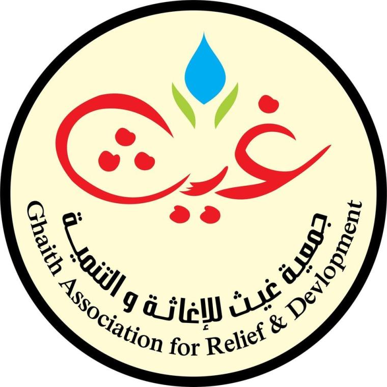 جمعية غيث للإغاثة والتنمية بغزة