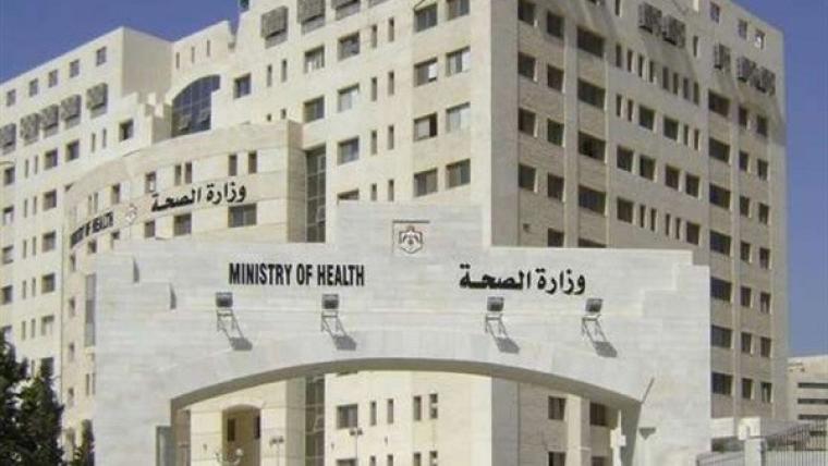 مقر وزارة الصحة الفلسطينية في رام الله