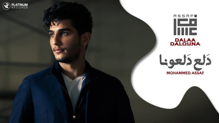 محمد عساف دلعونا