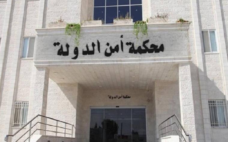 محكمة امن الدولة الاردنية 