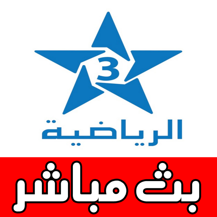 arryadia live tv الرياضية المغربية بث مباشر