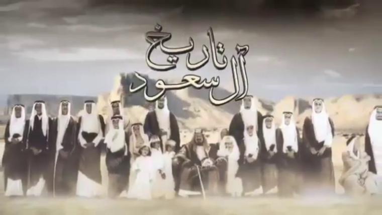 تاريخ آل سعود