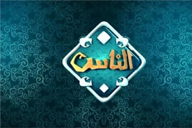 تردد قناة الناس الأزهرية Al Nas TV الدينية الجديد 2021 على القمر الصناعي نايل سات 