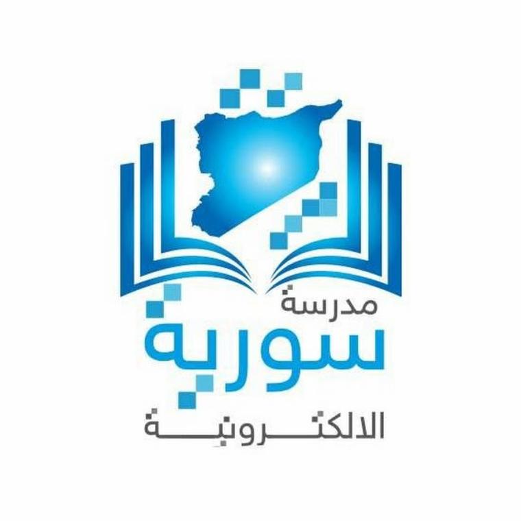 تطبيق مدرسة سوريا الالكترونية