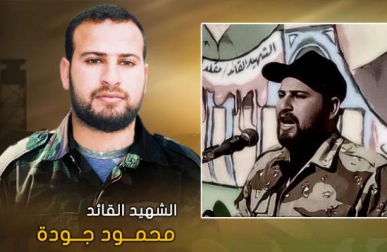 الشهيد محمود جودة
