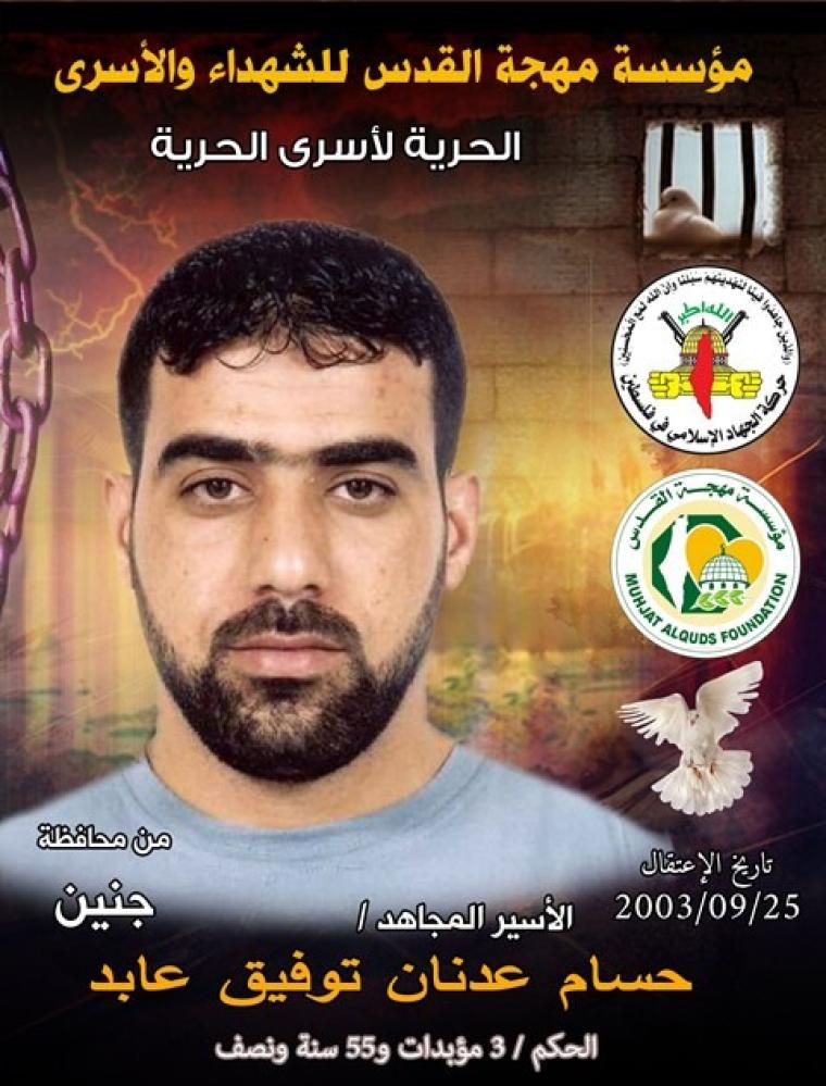 حسام عابد
