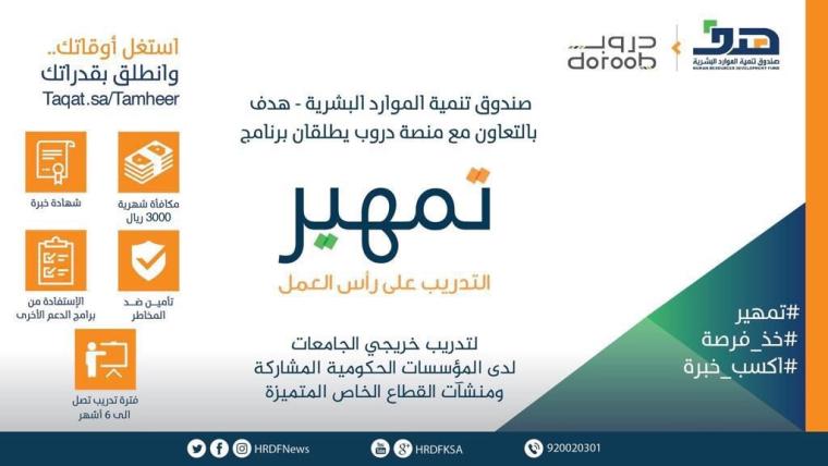 رابط التسجيل في تمهير