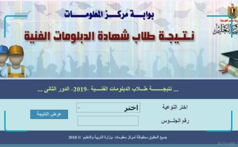 بوابة مركز المعلومات نتيجة الدبلومات الفنية