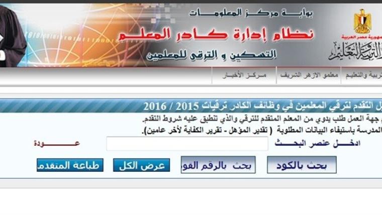  وزارة التربية والتعليم المصرية 2019