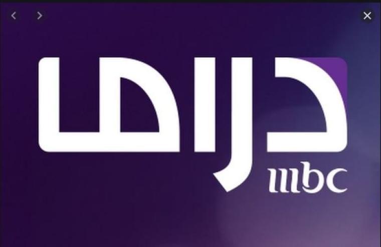 إشارة تردد قناة ام بي سي دراما Drama mbc نايل سات