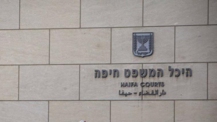 محكمة الاحتلال في حيفا المحتلة