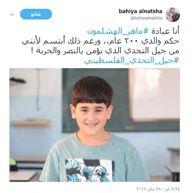 تغريدة زوجة الاسير المجاهد ماهر الهشلمون.JPG