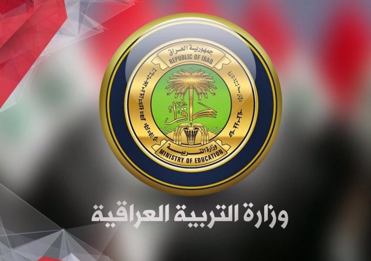 اسماء المقبولين في تعيينات وزارة التربية العراقية 2019