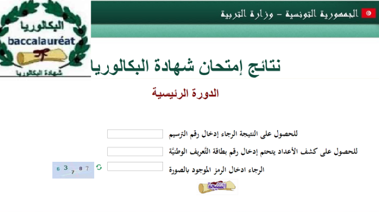 البكالوريا في تونس