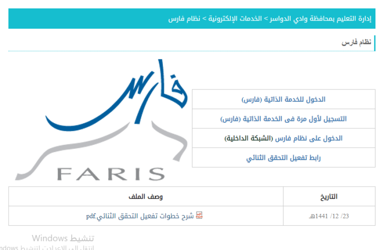  طريقة الستجيل عبر رابط نظام فارس التعليمي الجديد 1442 التعليمي