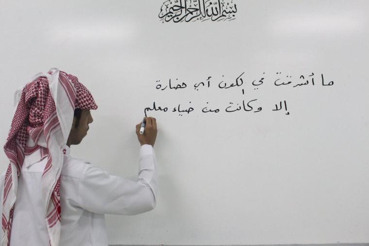 موعد يوم المعلم 1441 في السعودية