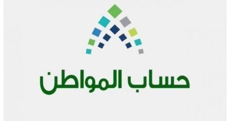 برنامج حساب المواطن في السعودية