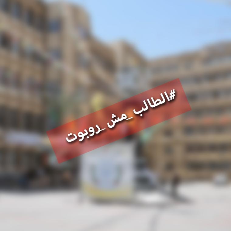 #طالب_مش_روبوت