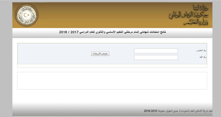نتيجة الشهادة الاعدادية ليبيا 2019 برقم الجلوس المنطقة الغربية