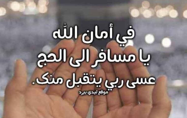 دعاء الحاج