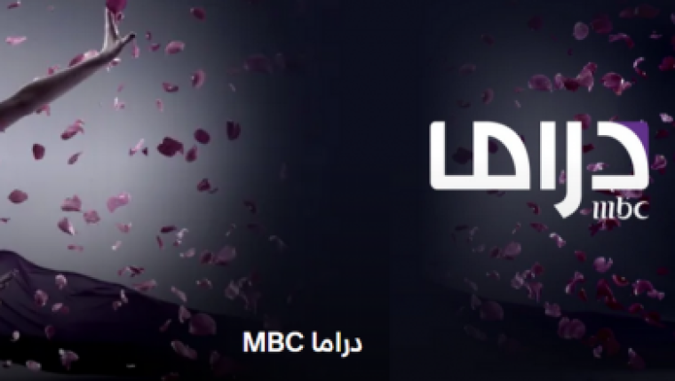 حالاً تردد قناة إم بي سي دراما Drama mbc 2020