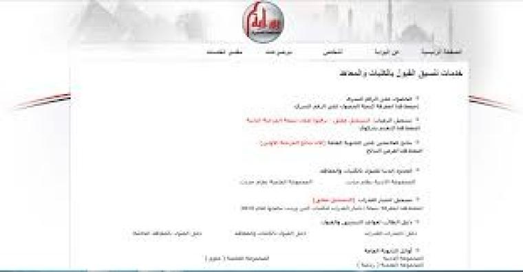 بوابة الحكومة المصرية تنسيق 2019 المرحلة الثانية طيب وهندسة 