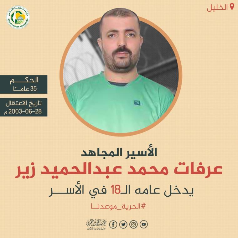 عرفات زير