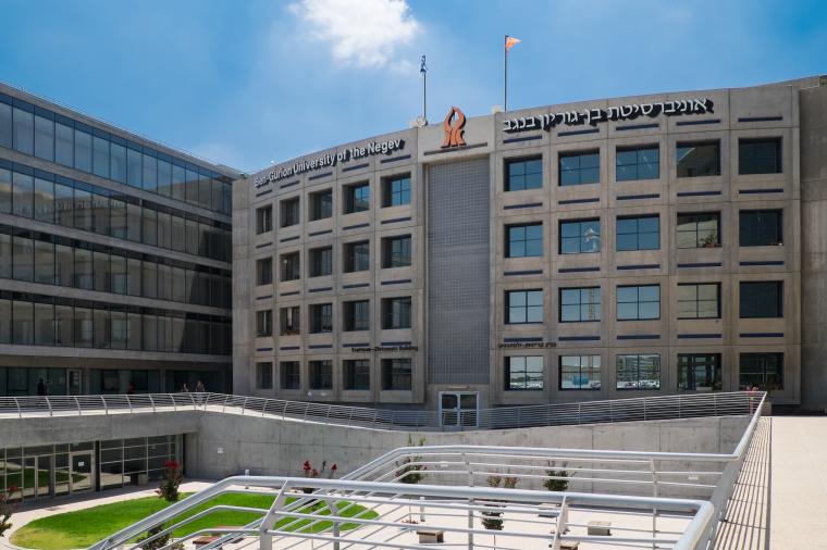 تعليق الدراسة في جامعة "بن غوريون"