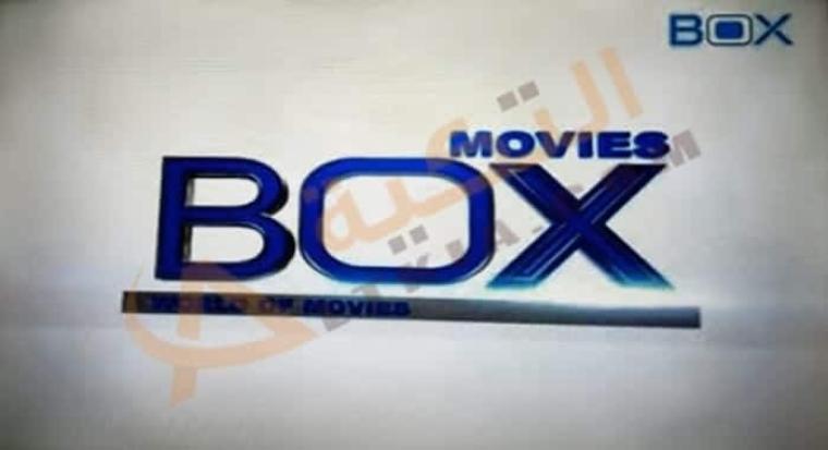  إشارة تردد قناة بوكس موفيز Box Movies الجديدة 2021 بث مباشر 