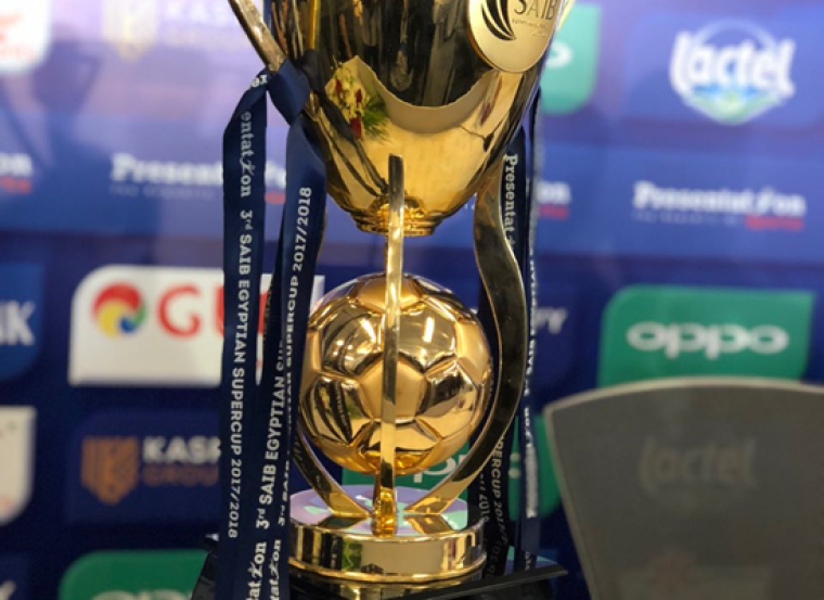 تاكيد موعد كاس السوبر المصرى 2019 مباراة الزمالك