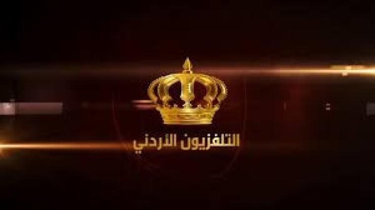 تردد قناة تردد التلفزيون الأردني الرسمي الجديد على عرب سات ونايل سات – دروس التوجيهي