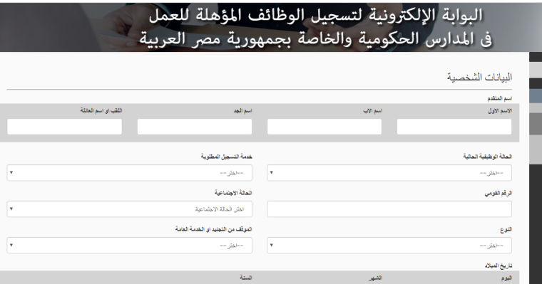 http://tawzef.emis.gov.eg/?fbclid=IwAR02TX_9dhiaaLGkBV6vNhAlYCw0UzAatfDzbv82mwSGdNhVJ8e0nHp6UEs