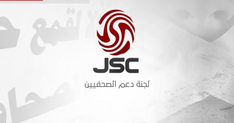 لجنة دعم الصحفيين