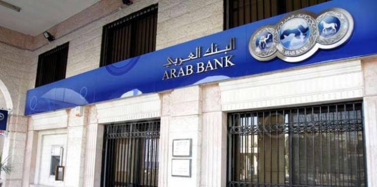 البنك العربي رام الله