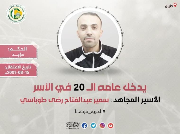 سمير طوباسي