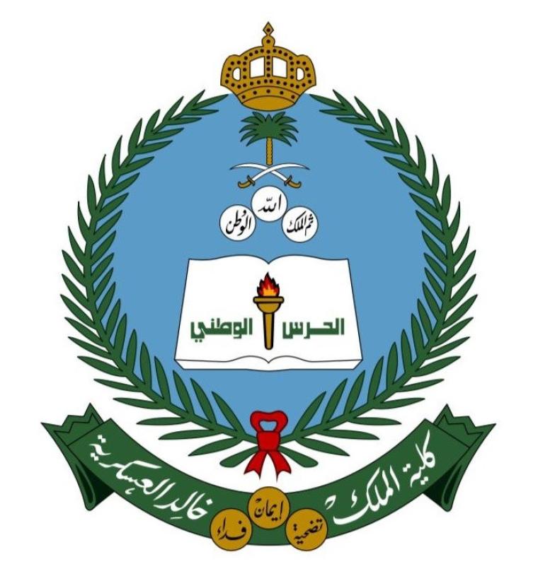 كلية-الملك-خالد-العسكرية