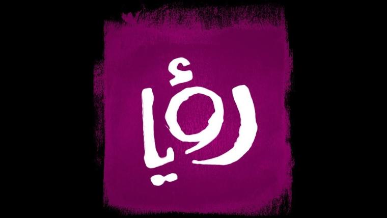 تطبيق رؤيا مسابقات رمضان 2020